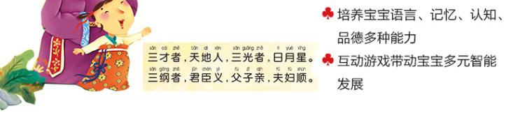 《乐乐趣国学经典发声系列：我会读三字经》点读发声书 图9