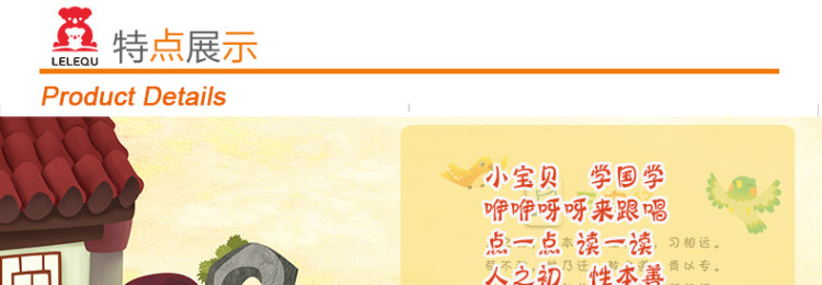 《乐乐趣国学经典发声系列：我会读三字经》点读发声书 图4