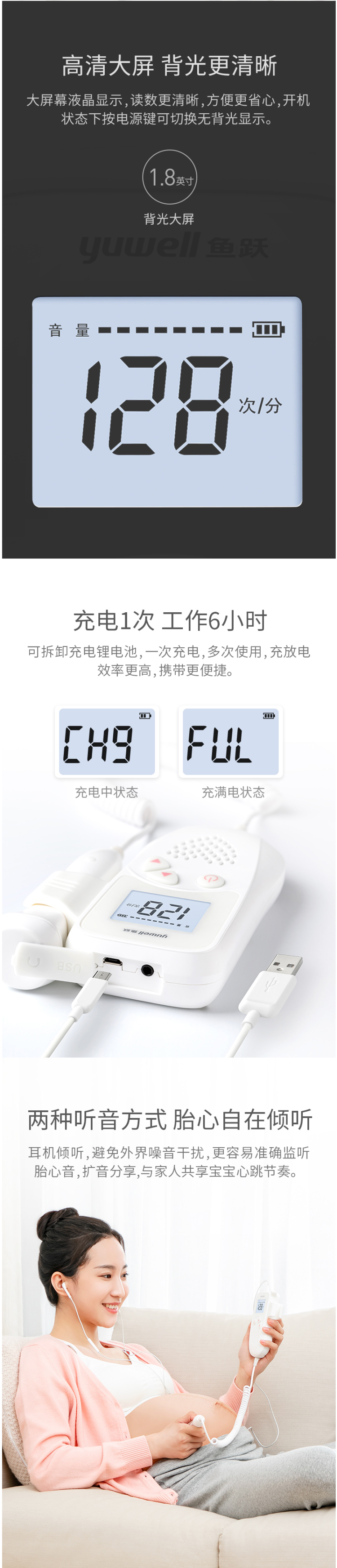 鱼跃 胎心音监测仪 充电式多普勒胎儿胎动听诊器 图4
