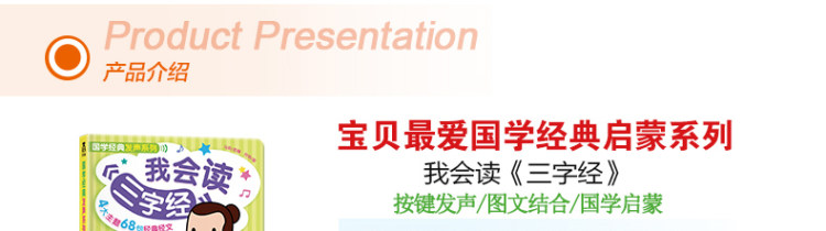 《乐乐趣国学经典发声系列：我会读三字经》点读发声书 图6