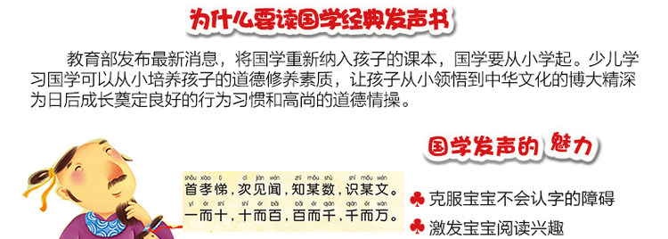 《乐乐趣国学经典发声系列：我会读三字经》点读发声书 图8