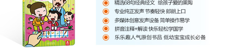 《乐乐趣国学经典发声系列：我会读三字经》点读发声书 图7