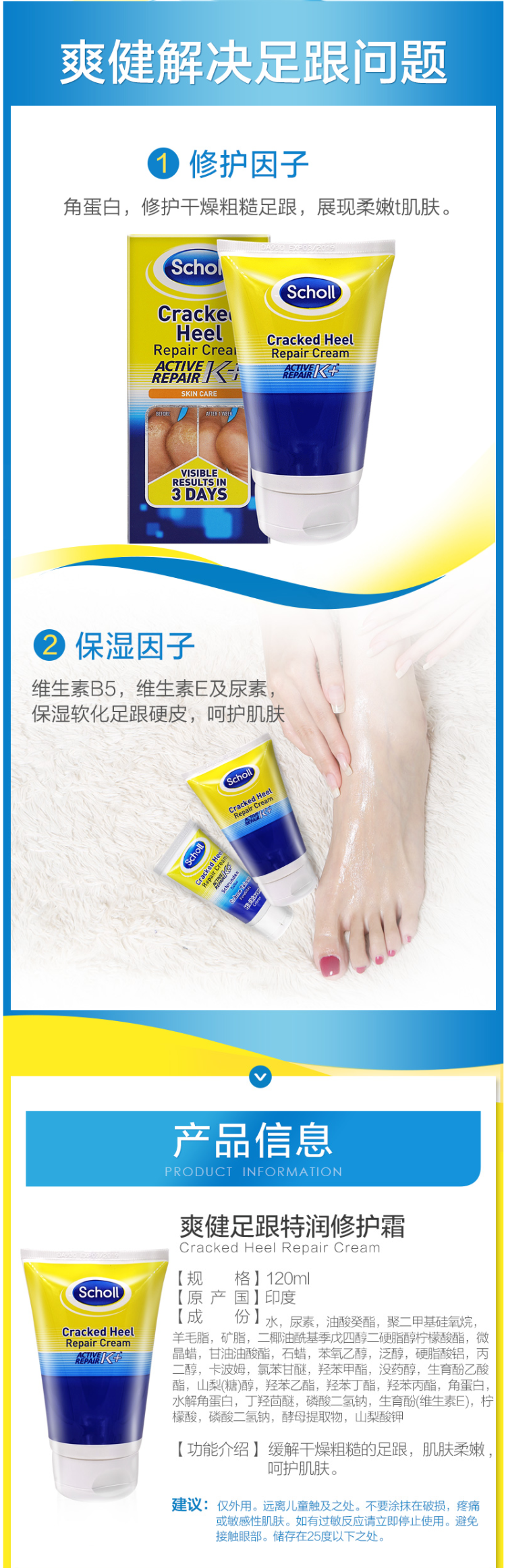 世界第一足部护理品牌 爽健 护足霜 120ml 去角质去死皮 3日见效 图5
