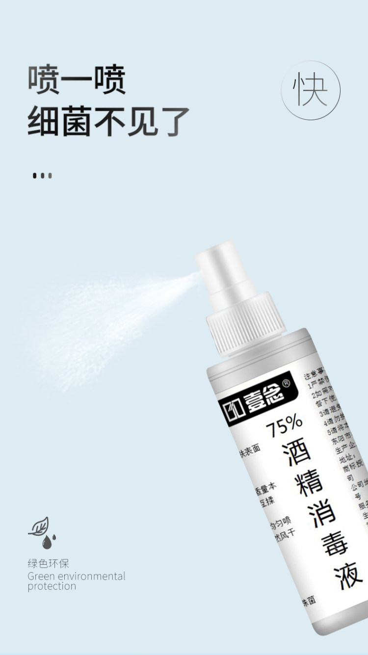 现货秒发 医用酒精75度喷雾100ml 4瓶 图4