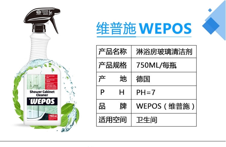 德国进口 WEPOS   浴室水垢清洁剂 750ml  浴缸/水龙头/玻璃除水渍 图3