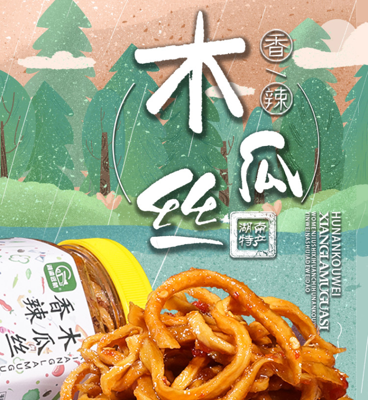 湘渝远航 木瓜丝干 280g*2瓶 图2