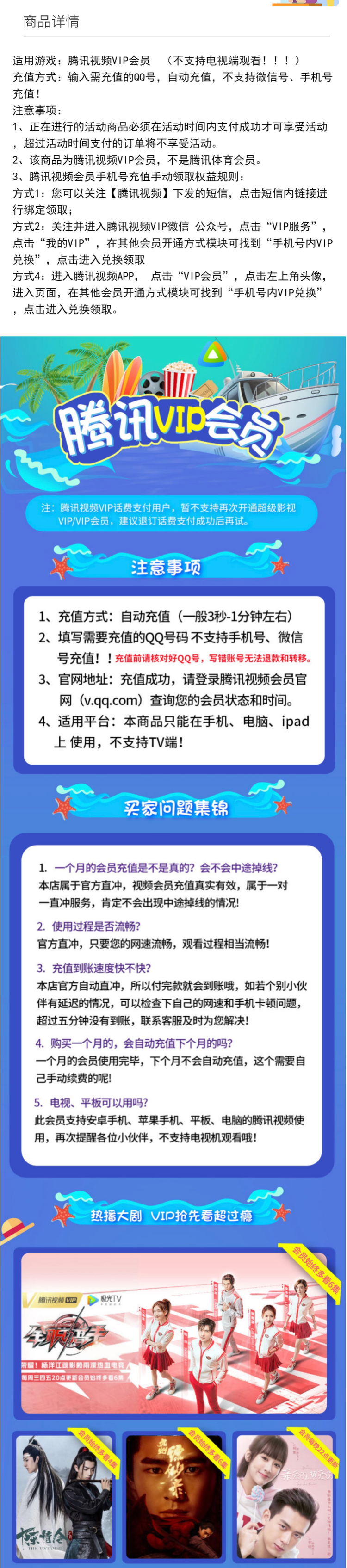 腾讯视频 VIP会员年卡 12个月  手机+电脑 不含TV 图1