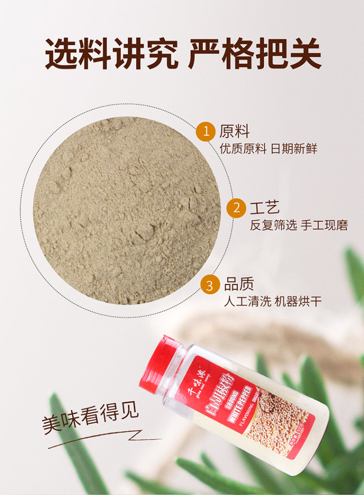 千味浓 白胡椒粉 500g 图1