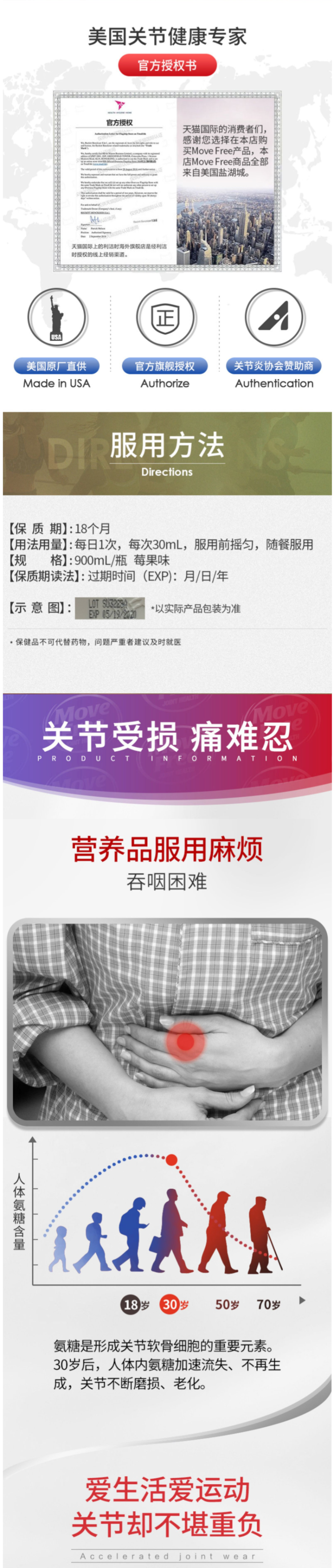 美国原产 维骨力MoveFree 液体氨糖软骨素 900ml 促进关节健康 图3