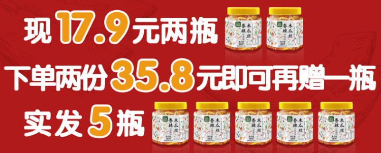 湘渝远航 木瓜丝干 280g*2瓶 图1
