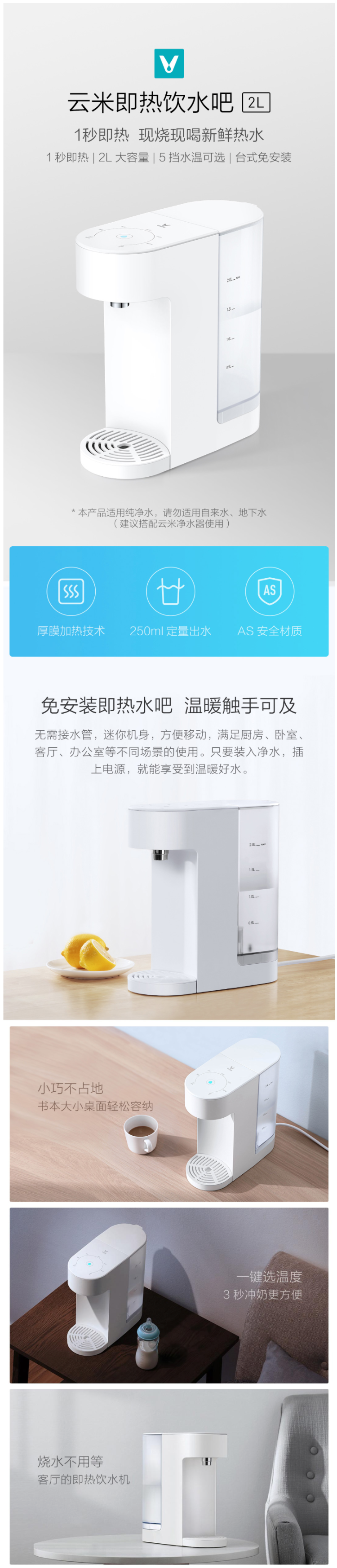 小米生态链 云米 台式即热饮水机 1秒速热 2L 图1
