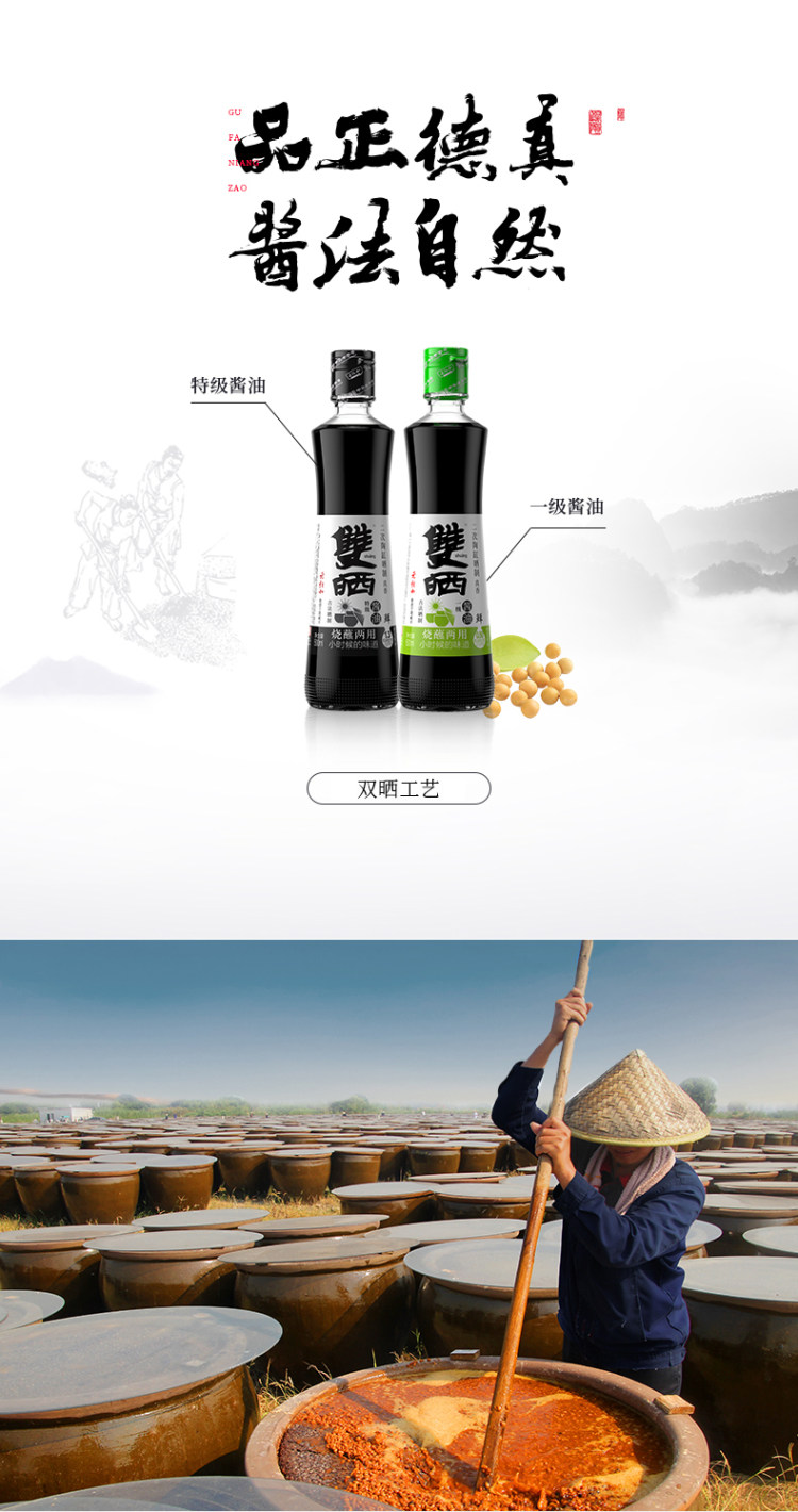第二件0元 老恒和 双晒特级酱油500ml*2 酿造生抽烧蘸两用 图1
