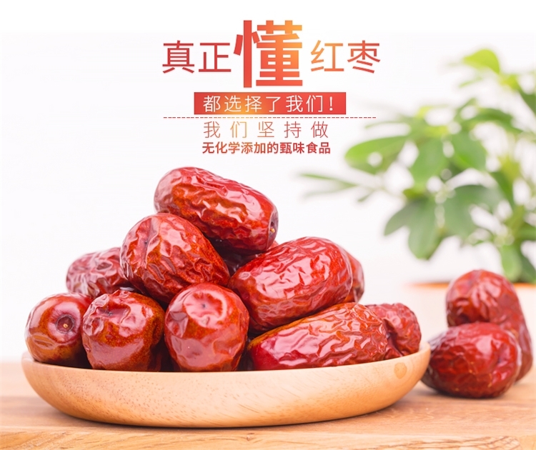 西域美农 一级红枣 250g*2袋 图1