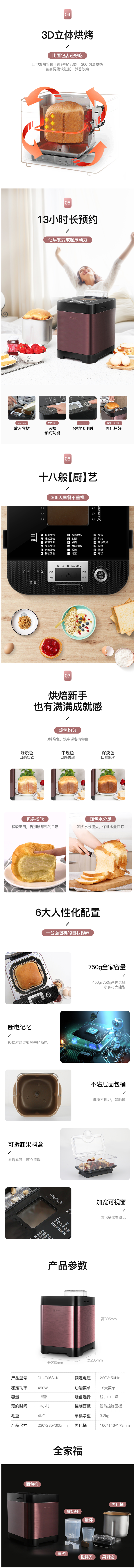 东菱 T06S-K 全自动智能面包机 面粉进面包出 18大菜单 图2