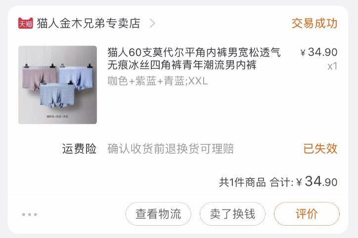 猫人 93%旗舰级兰精莫代尔 男无痕平角内裤 3条装 图3