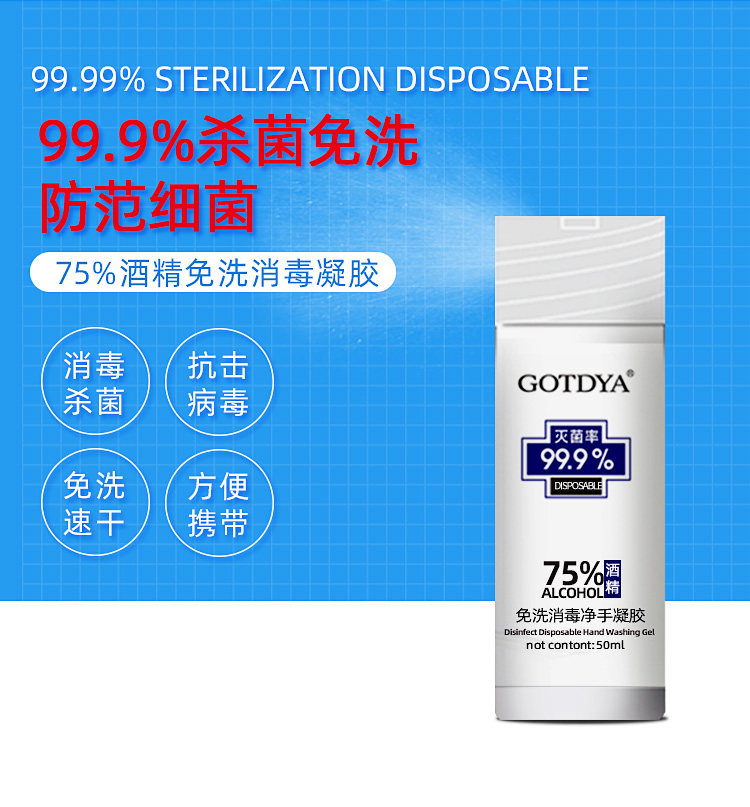 75%免洗消毒净手凝胶 50ml 第2-6件0元 图3