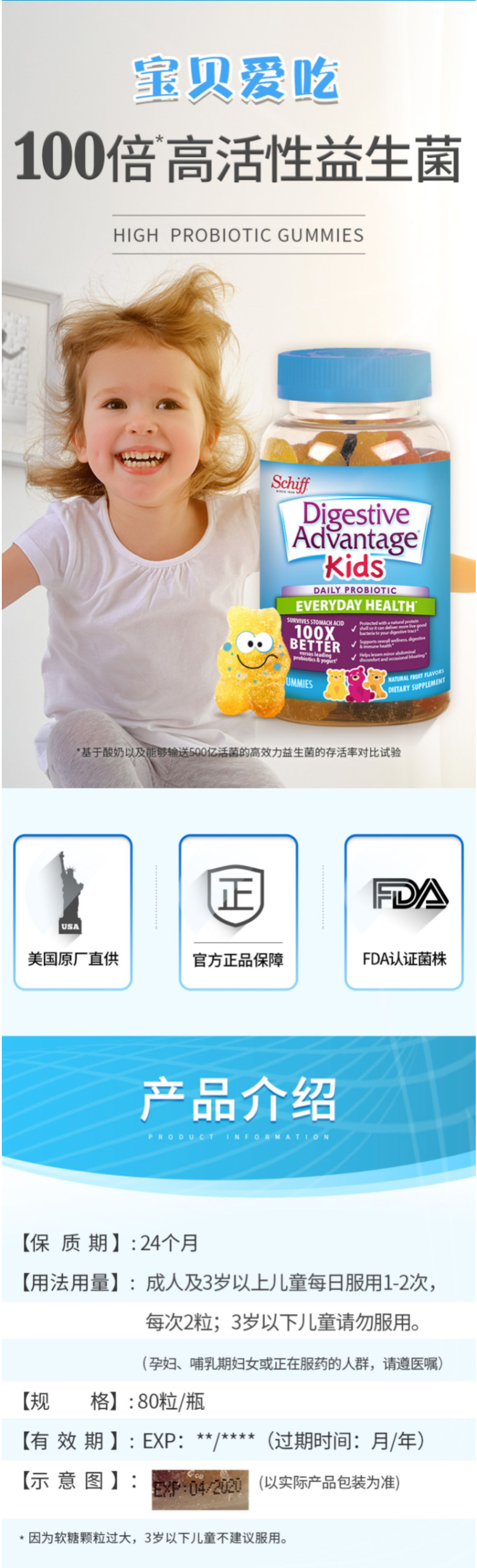 美国Schiff旗下DA 儿童益生菌软糖 60粒+Airborne 复合维生素咀嚼片 32粒 图6