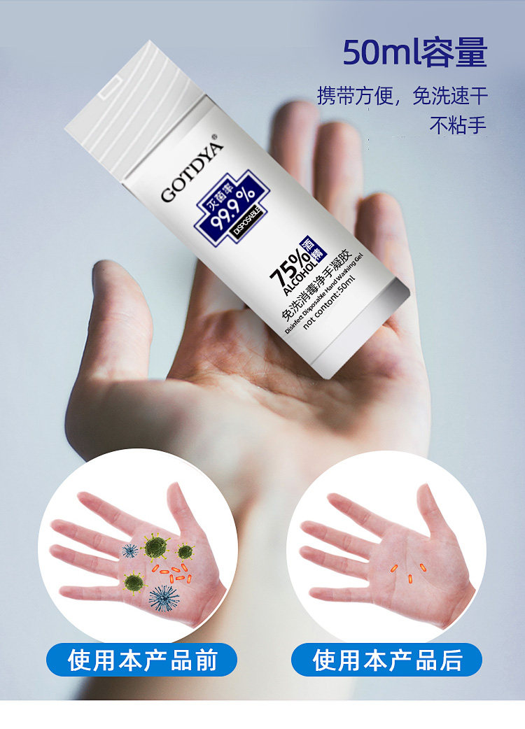 75%免洗消毒净手凝胶 50ml 第2-6件0元 图5