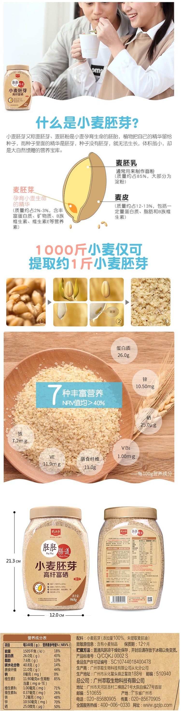 精力沛 高纤维富硒 即食无糖小麦胚芽粉 968g 图4