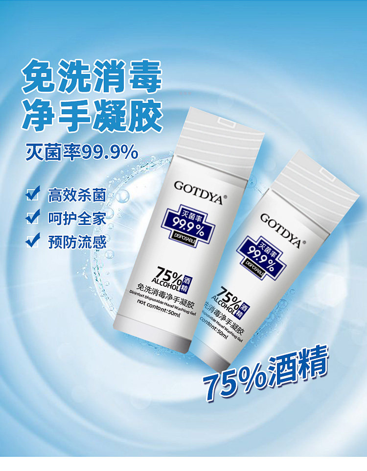 75%免洗消毒净手凝胶 50ml 第2-6件0元 图4