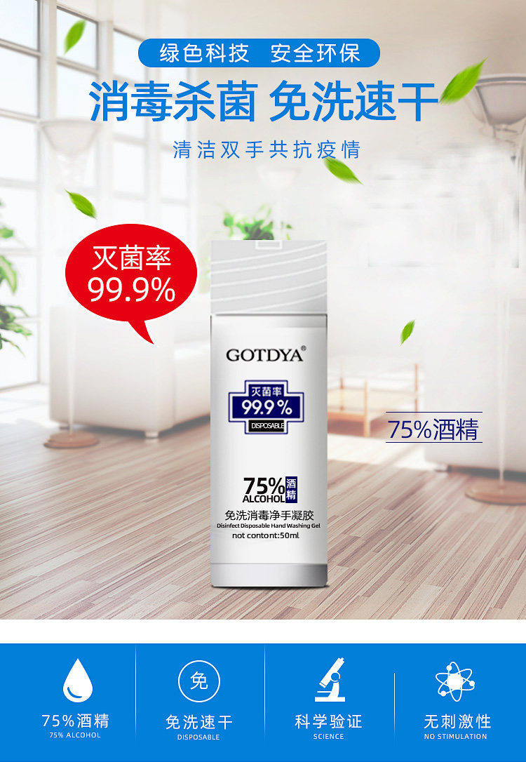 75%免洗消毒净手凝胶 50ml 第2-6件0元 图1