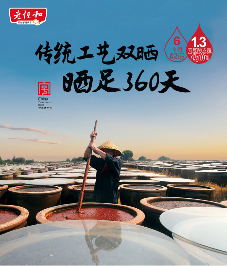 第二件0元 老恒和 双晒特级酱油500ml*2 酿造生抽烧蘸两用 图4
