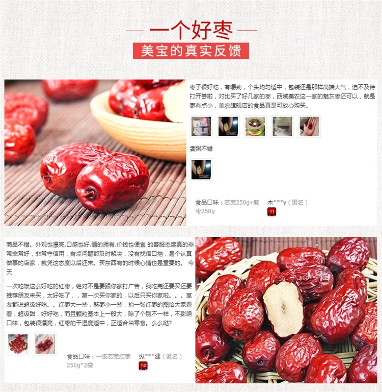 西域美农 一级红枣 250g*2袋 图2