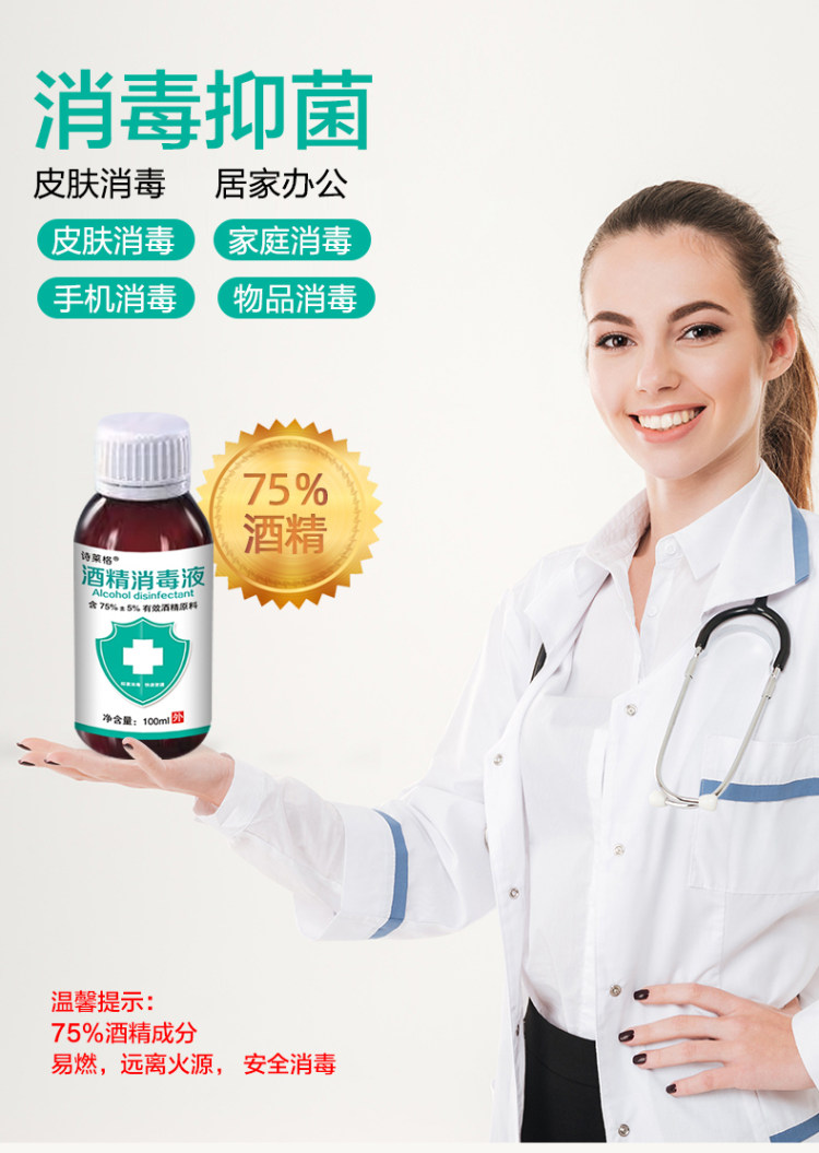现货速发 75度酒精消毒液喷雾剂 100ml 图6