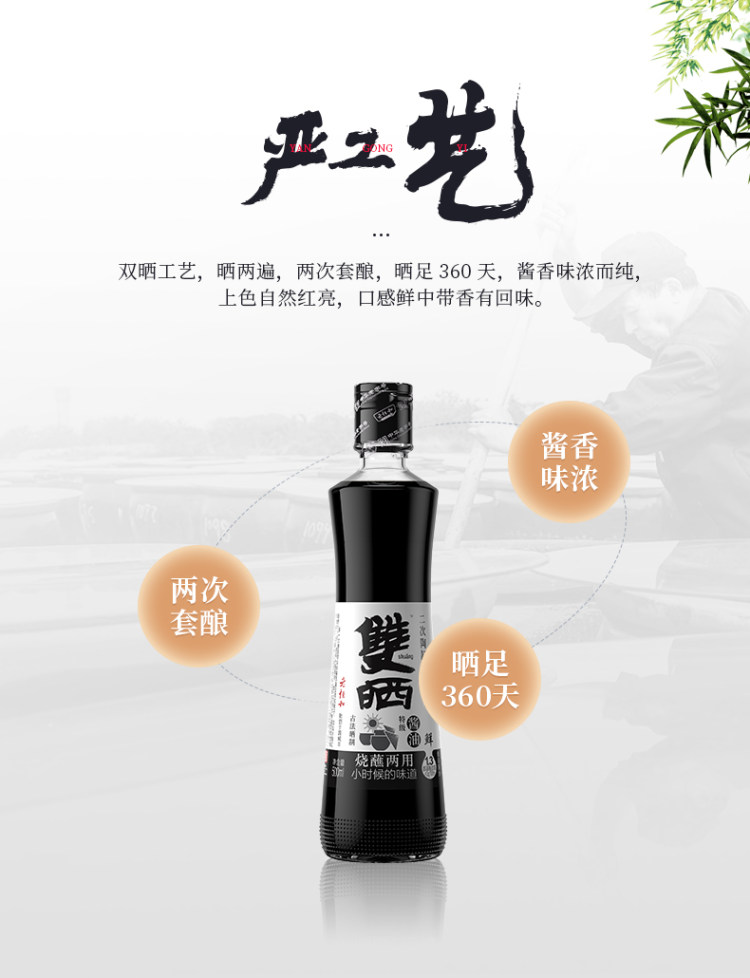第二件0元 老恒和 双晒特级酱油500ml*2 酿造生抽烧蘸两用 图3