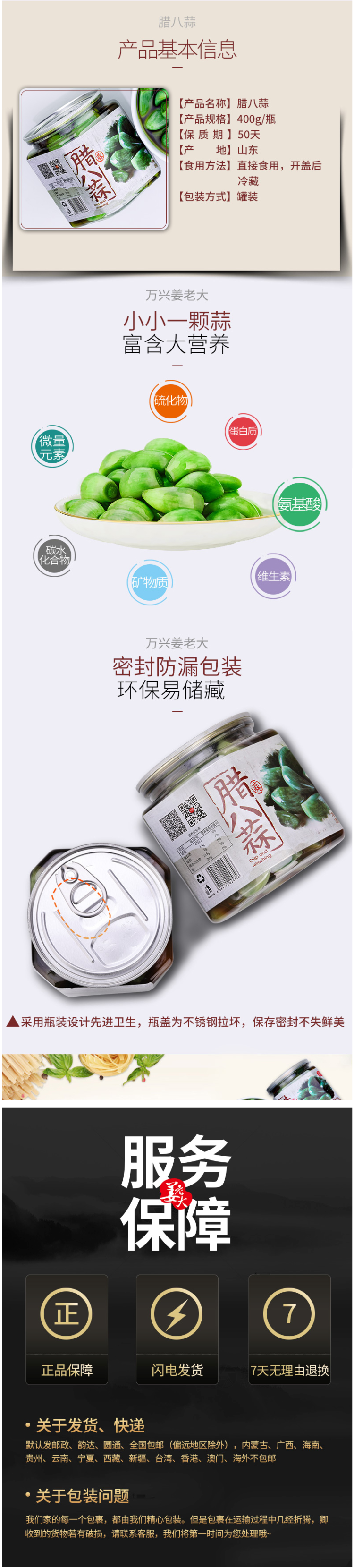 万兴姜老大 腊八蒜 绿糖蒜 400g*2瓶 图12