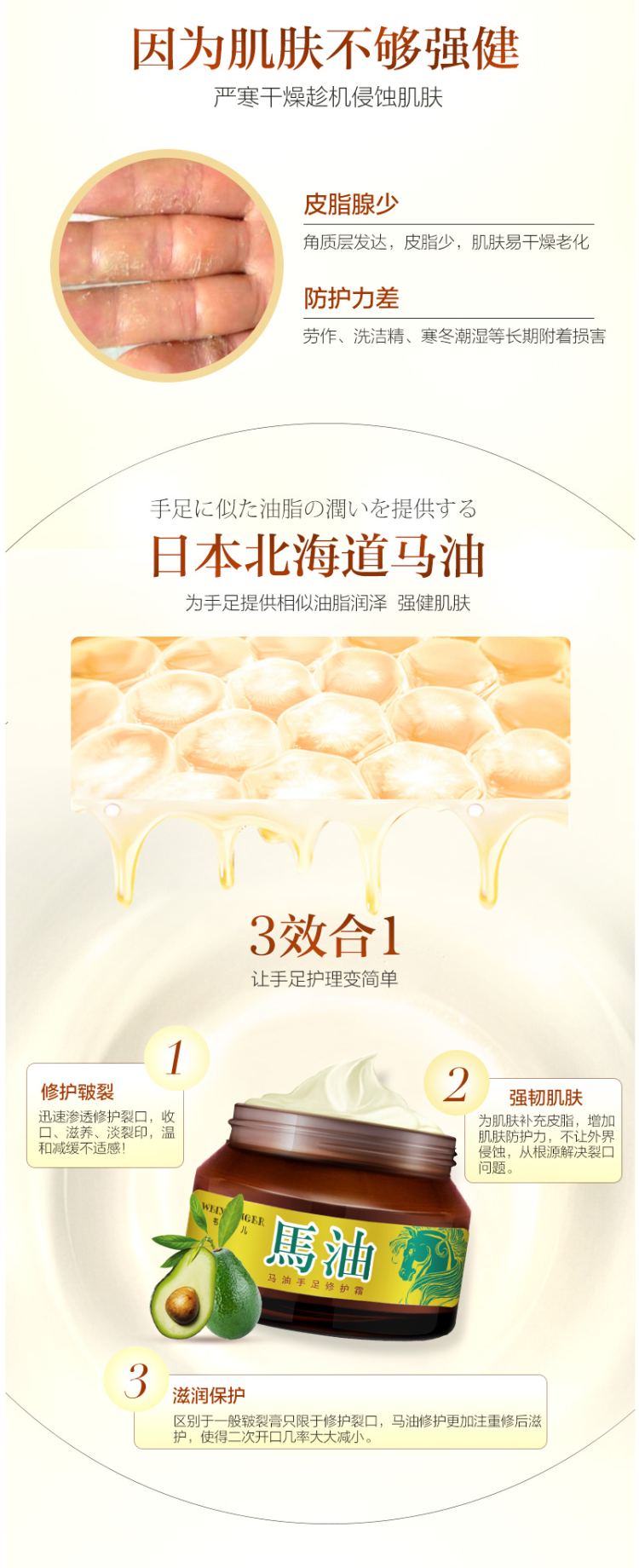 韦香儿 马油防裂膏 50g 图2