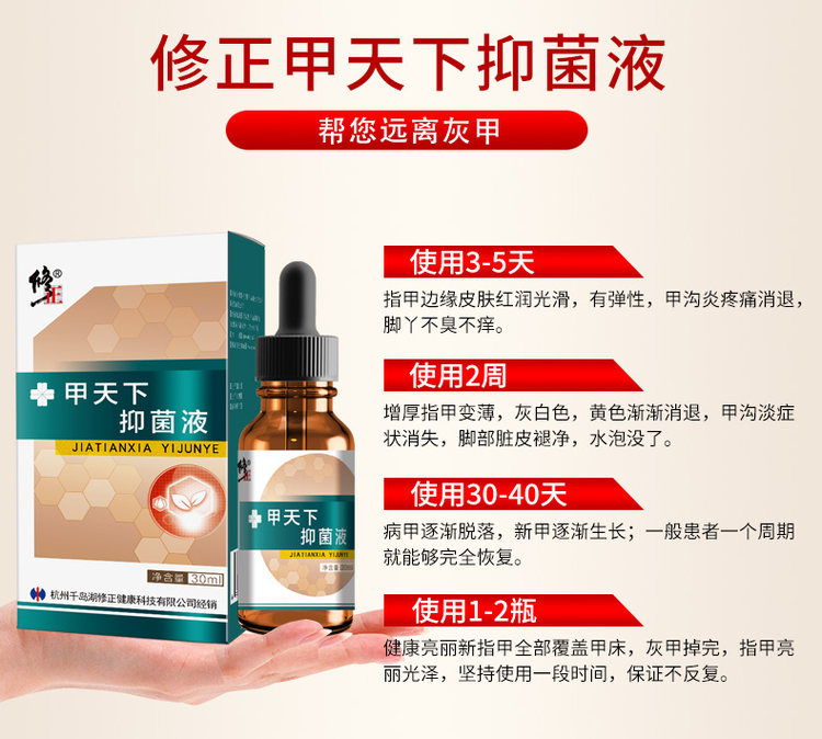修正 去灰指甲抑菌液  去除增厚灰甲 图2