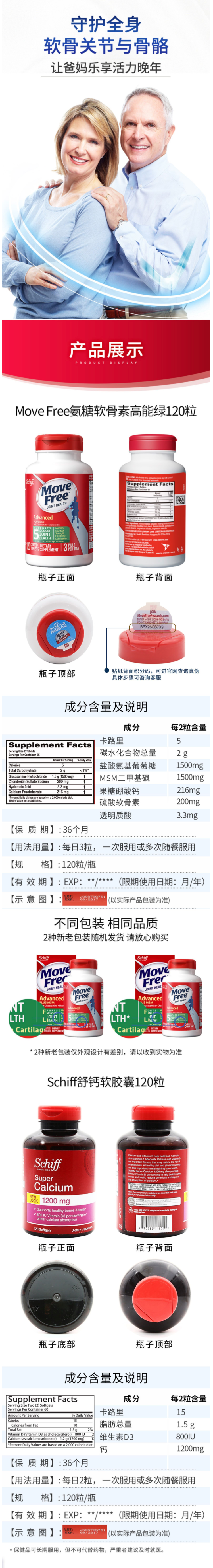 美产 Schiff MoveFree氨糖软骨素 绿瓶 120粒+液体钙软胶囊 120粒 图6