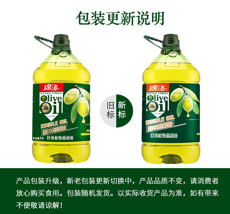 逸飞 含13%橄榄油 食用调和油 物理压榨大桶5L 图1