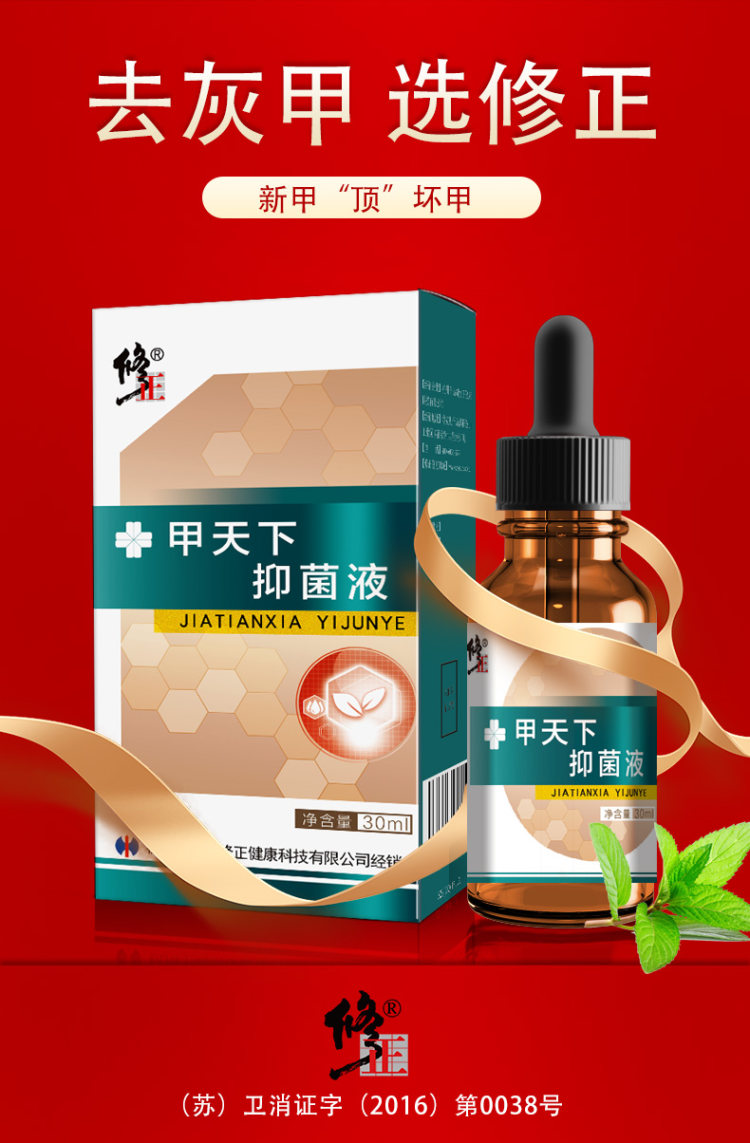 修正 去灰指甲抑菌液  去除增厚灰甲 图1