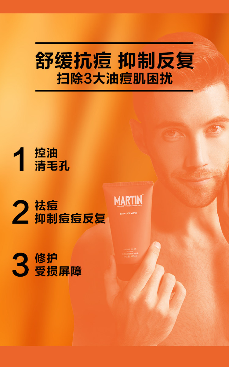 马丁 男士竹炭控油洗面奶 120ml 图3