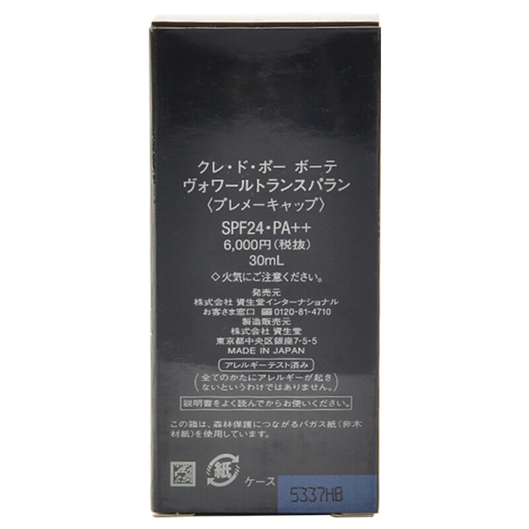 Cle de Peau BEAUTE 钻光隔离 清爽型 SPF24 30ml *3件 图5