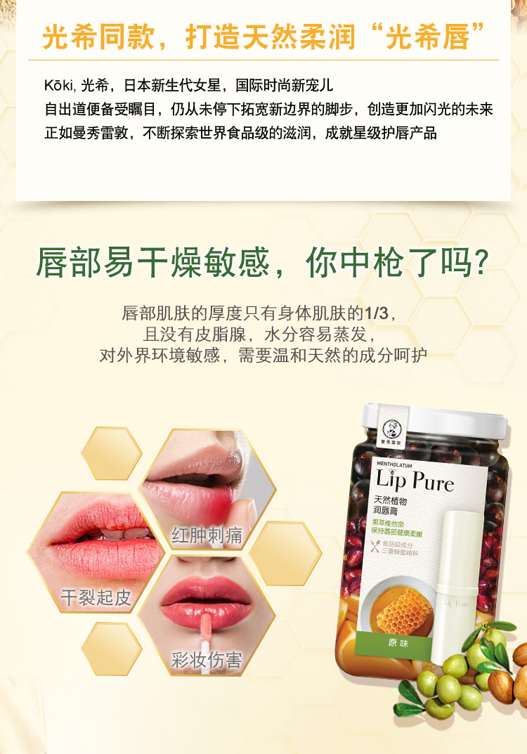 曼秀雷敦 天然食品级唇膏 4g 图1