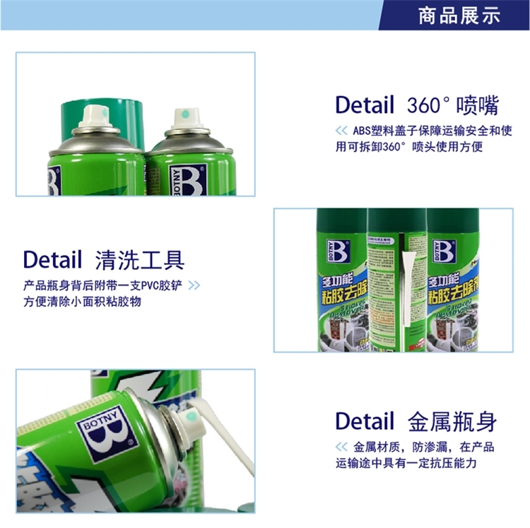 保赐利 去除不干胶 除胶剂  450ml 图2