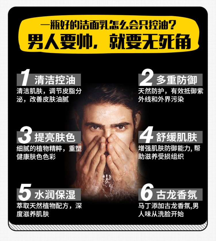马丁 男士竹炭控油洗面奶 120ml 图4