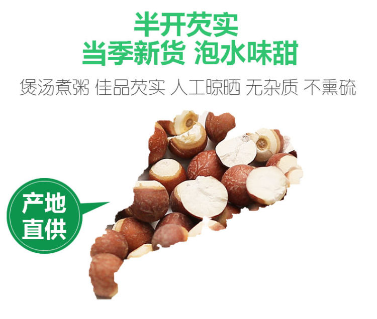 水中人参 肇庆半开红皮芡实干货500g 益肾固精 图1