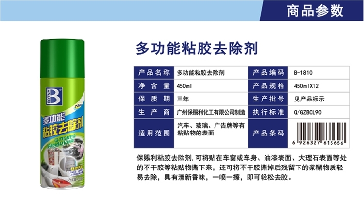 保赐利 去除不干胶 除胶剂  450ml 图3
