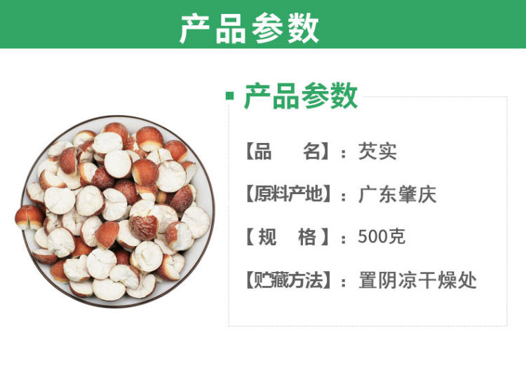 水中人参 肇庆半开红皮芡实干货500g 益肾固精 图2