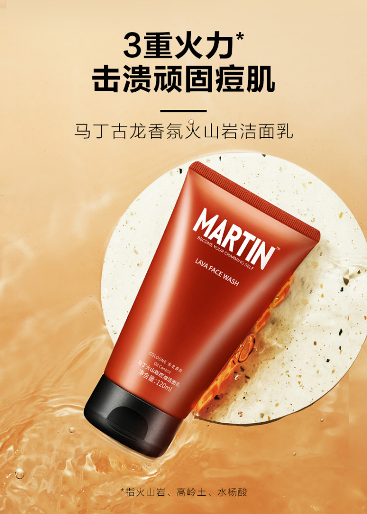 马丁 男士竹炭控油洗面奶 120ml 图1