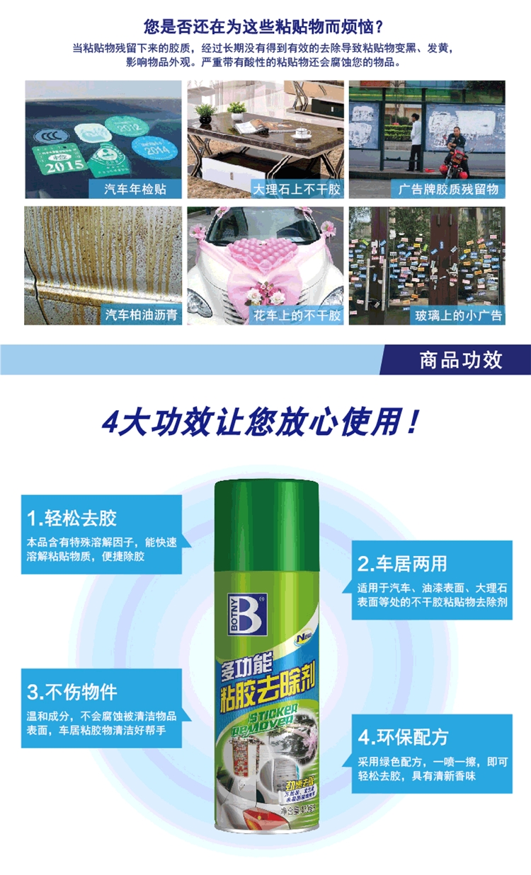 保赐利 去除不干胶 除胶剂  450ml 图1