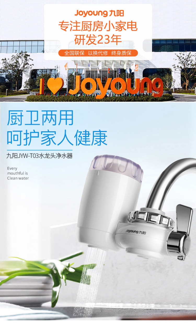 直饮自来水 九阳 水龙头净水器 一机四芯 图4