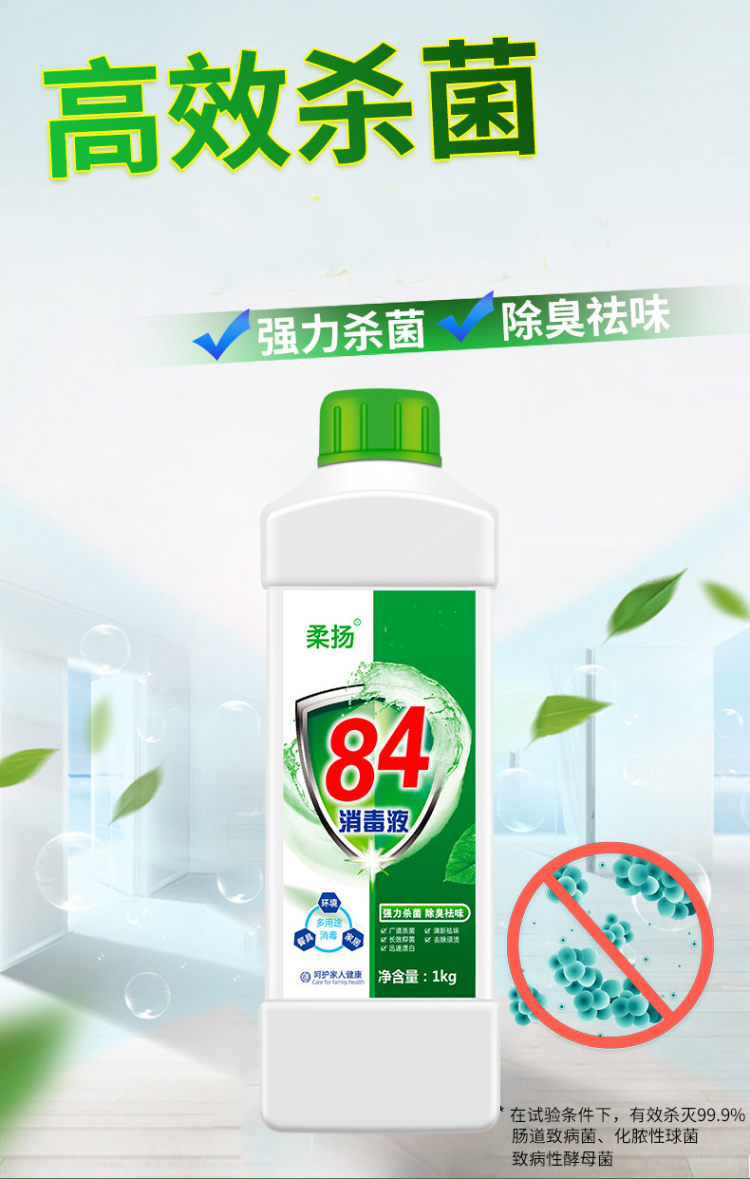 顺丰包邮 84消毒液1L*2瓶 图1