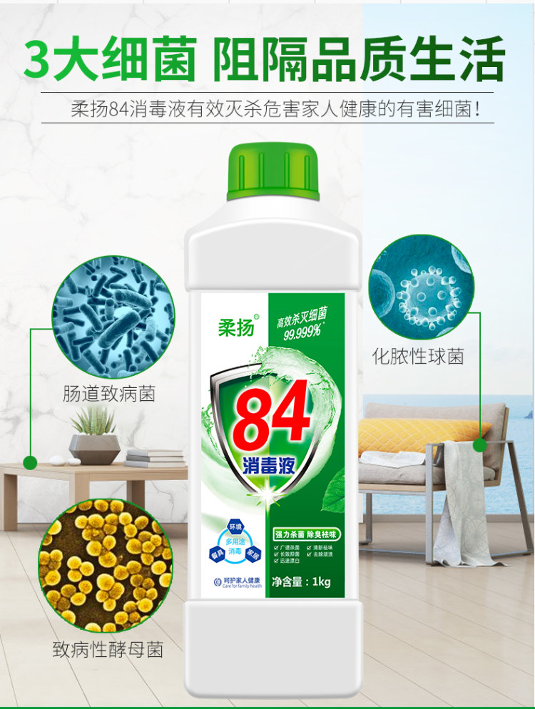 顺丰包邮 84消毒液1L*2瓶 图4