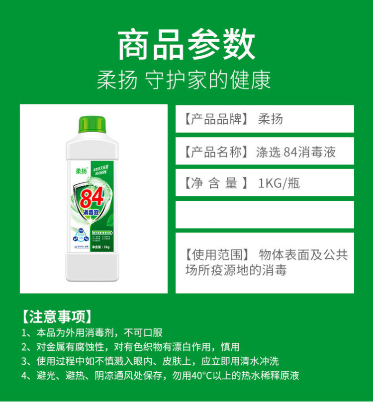 顺丰包邮 84消毒液1L*2瓶 图2