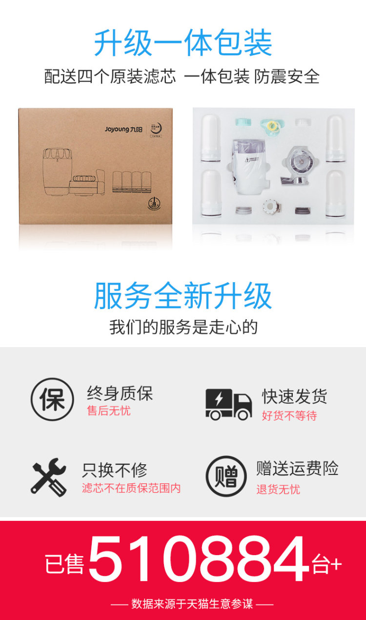 直饮自来水 九阳 水龙头净水器 一机四芯 图5